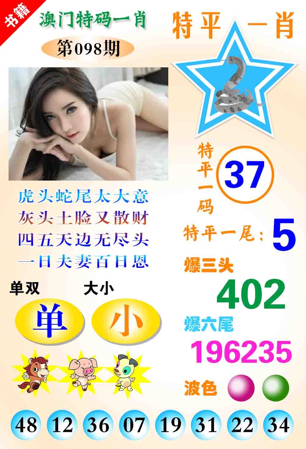 098期澳门特码一肖[图]