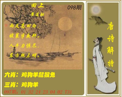 098期唐诗解特[图]