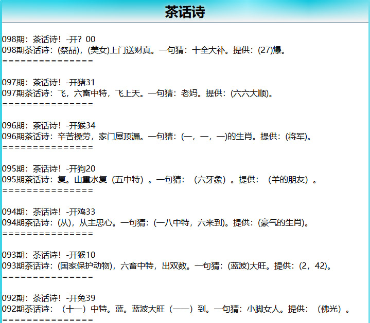 098期茶话诗[图]