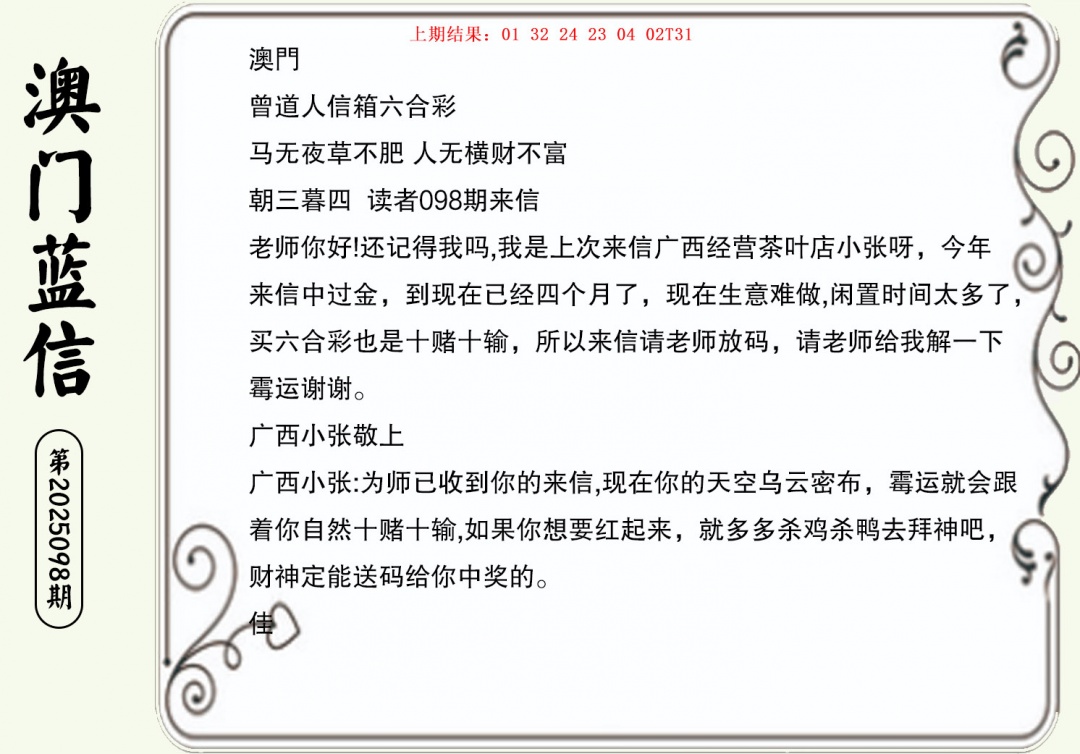 098期澳门蓝信A[图]