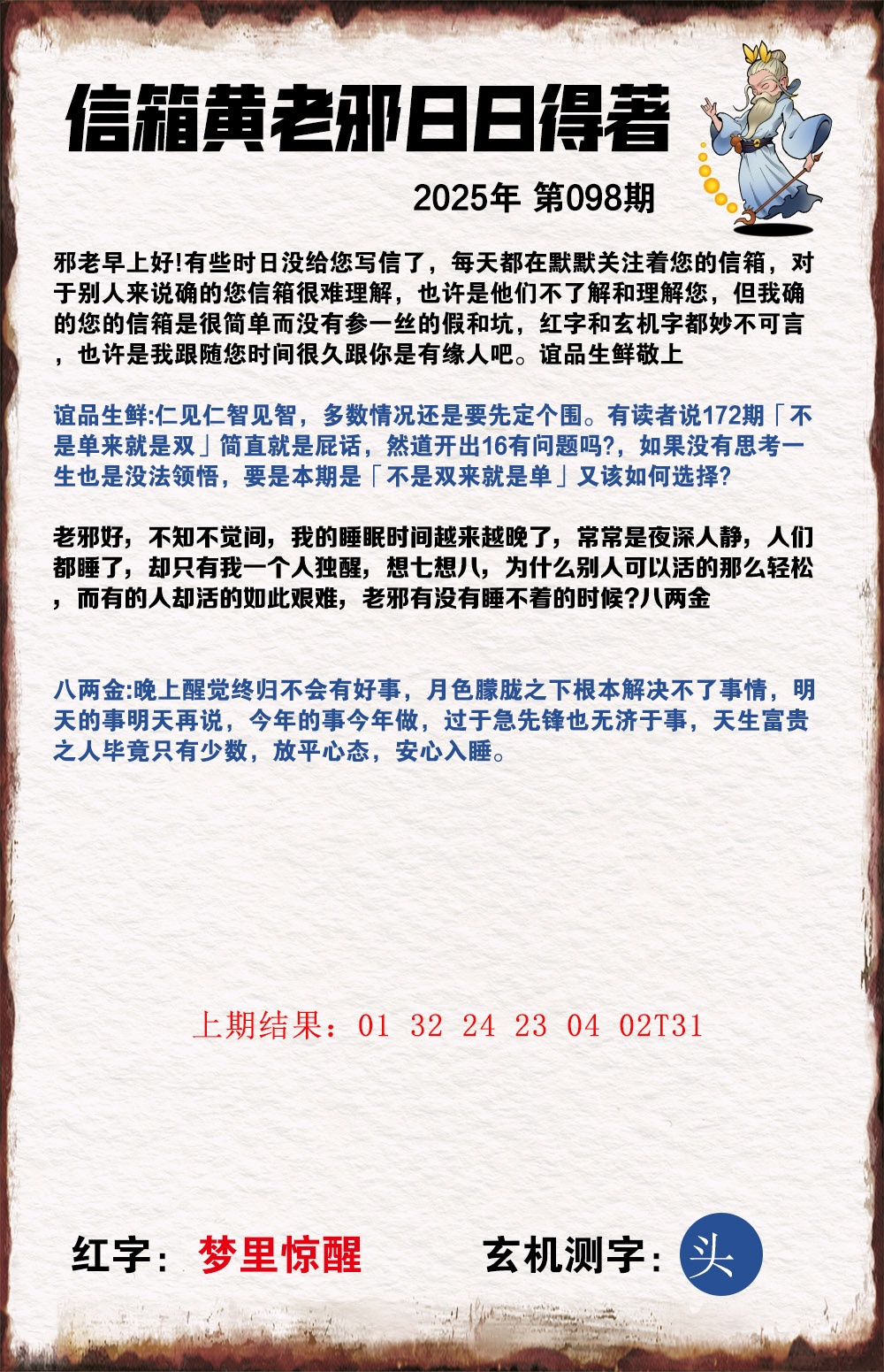 098期黄老邪信箱A[图]