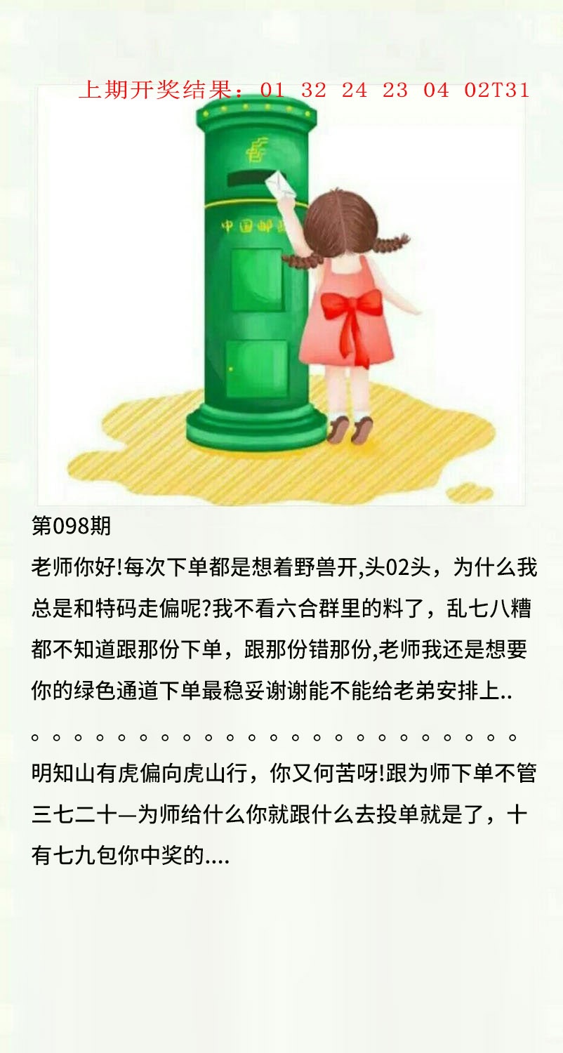 098期澳门黄信A[图]