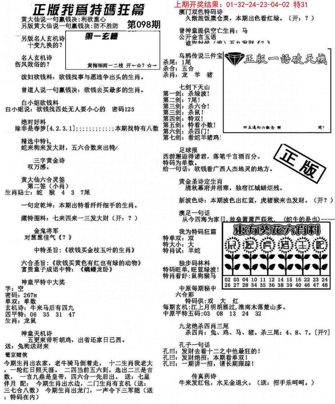 098期我为特码狂篇[图]