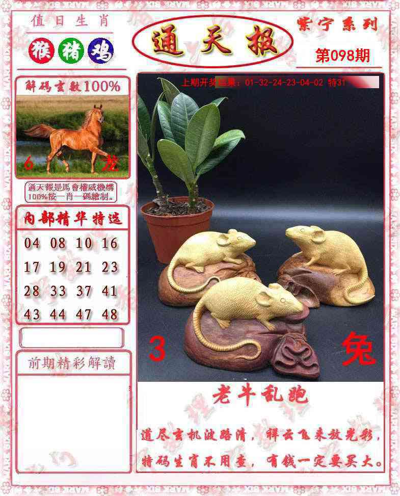 098期救通报[图]