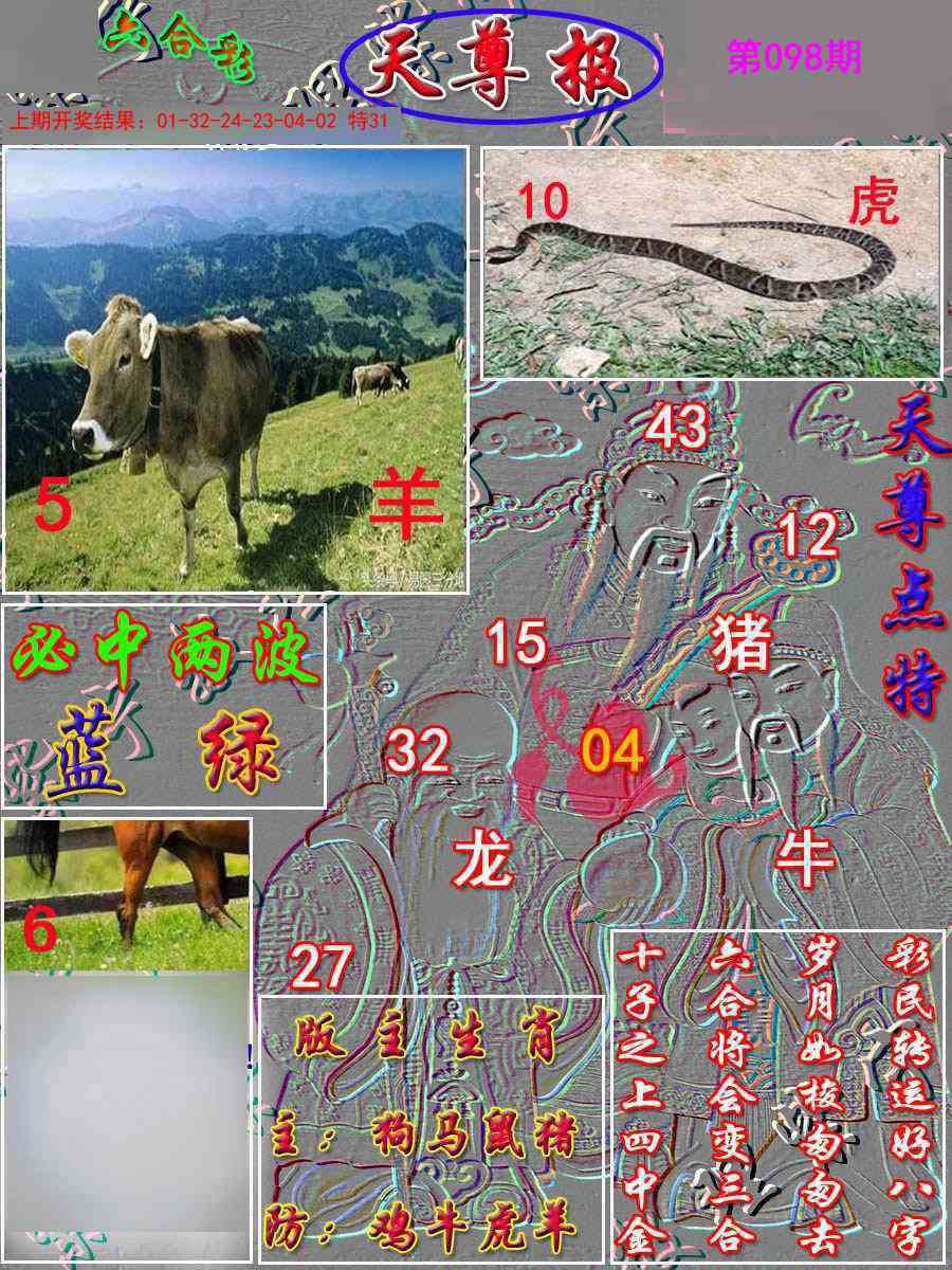 098期天尊报[图]