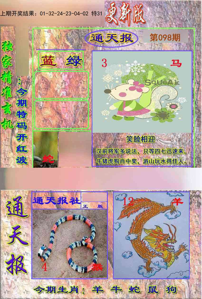 098期新通报[图]