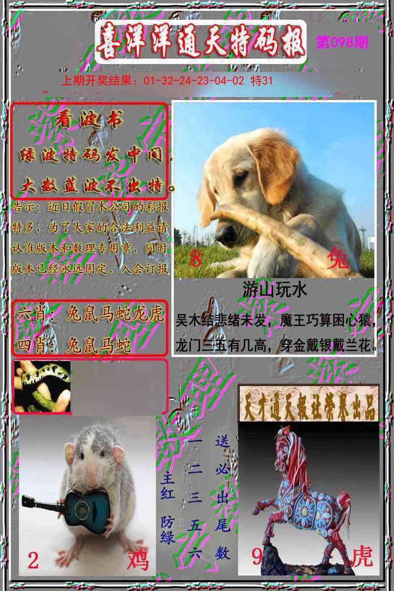 098期洋通报[图]