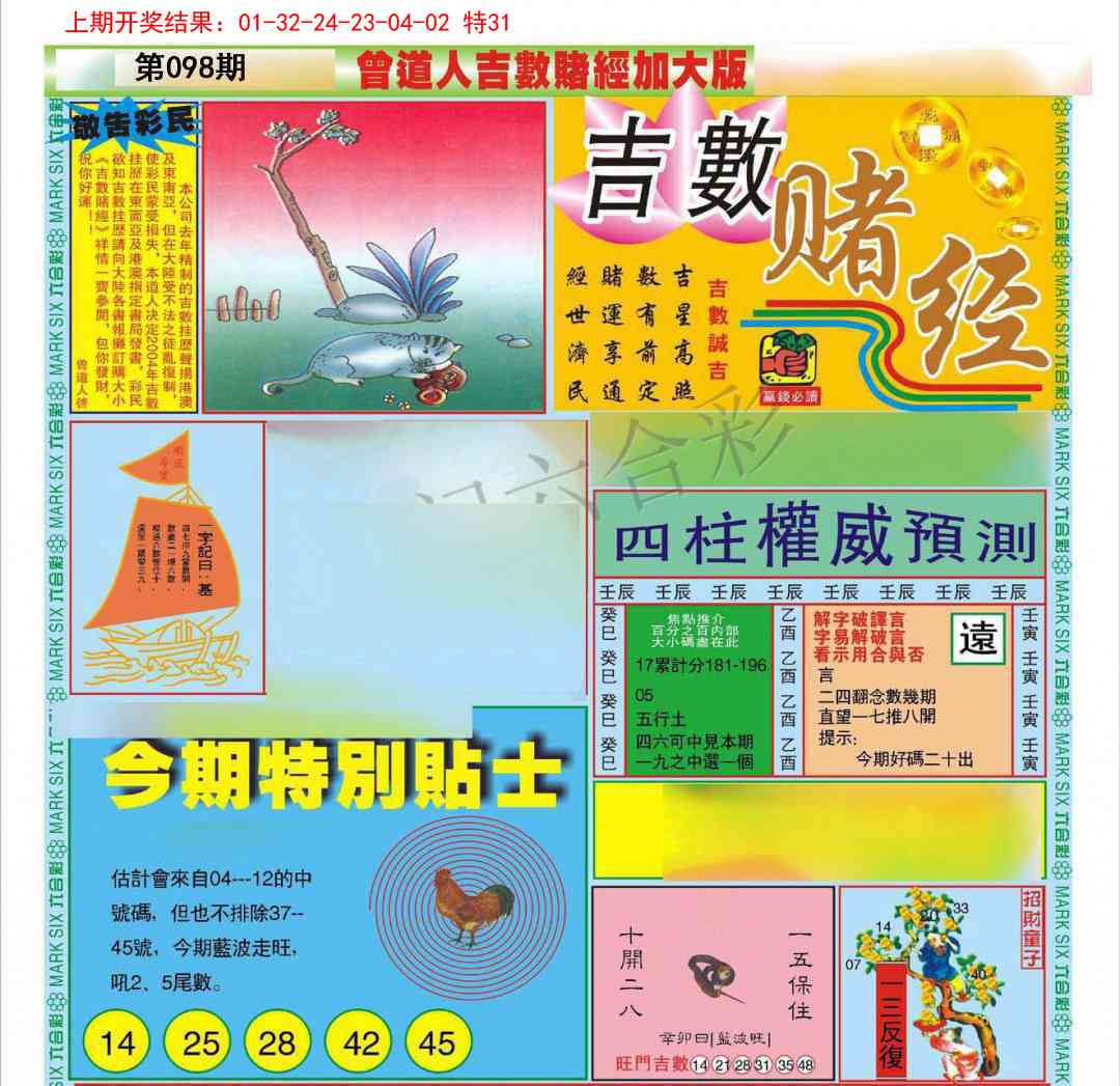 098期曾道人吉数赌经A加大版[图]