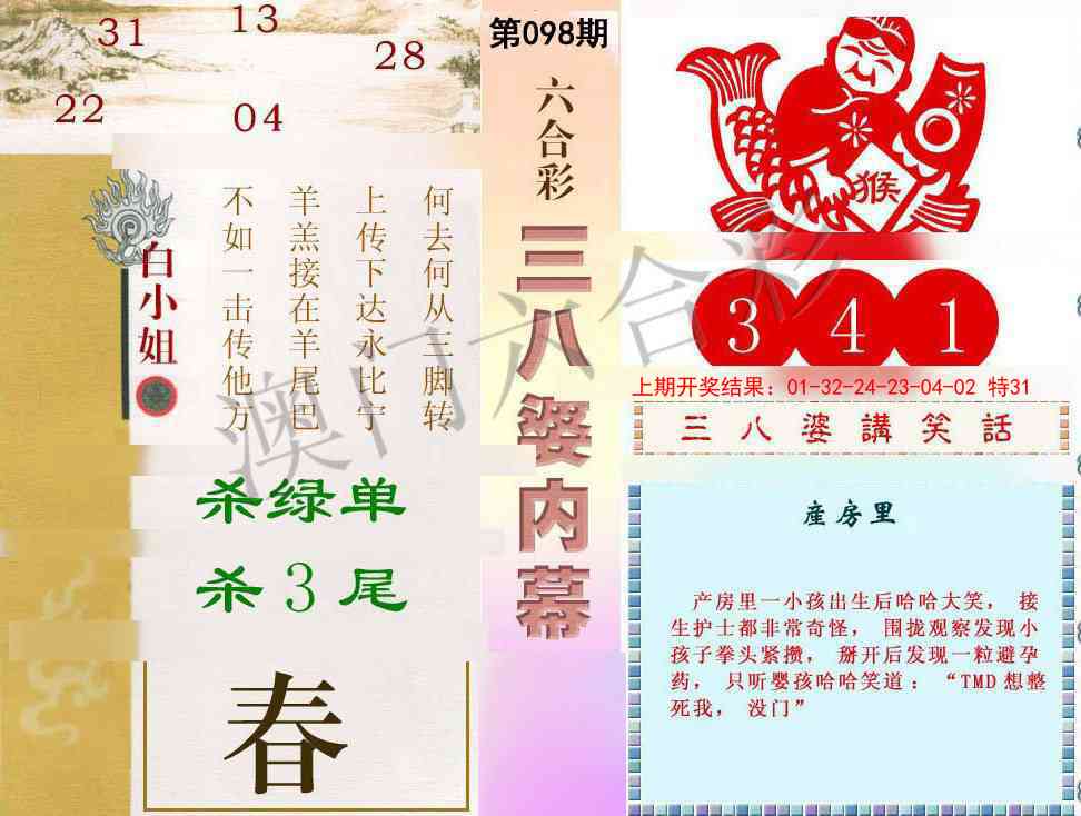 098期三八婆内幕[图]