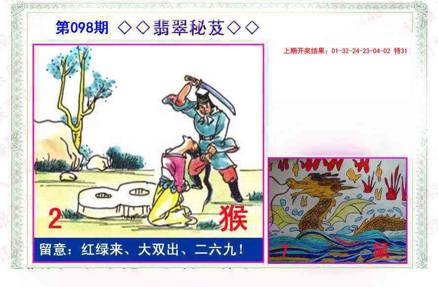 098期翡翠报[图]