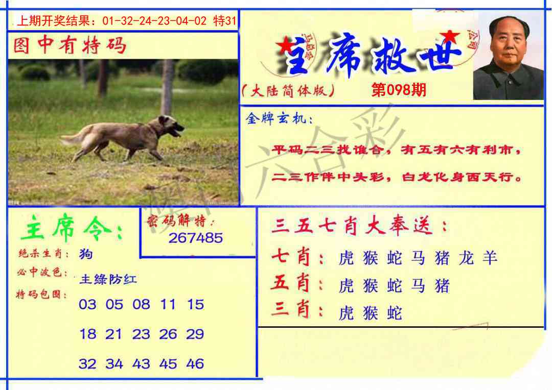 098期主席救世报[图]