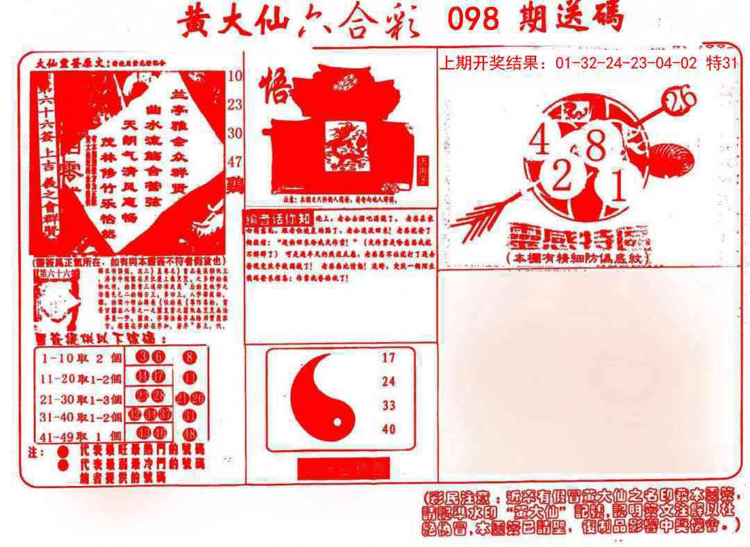 098期黄大仙射箭(信封)[图]