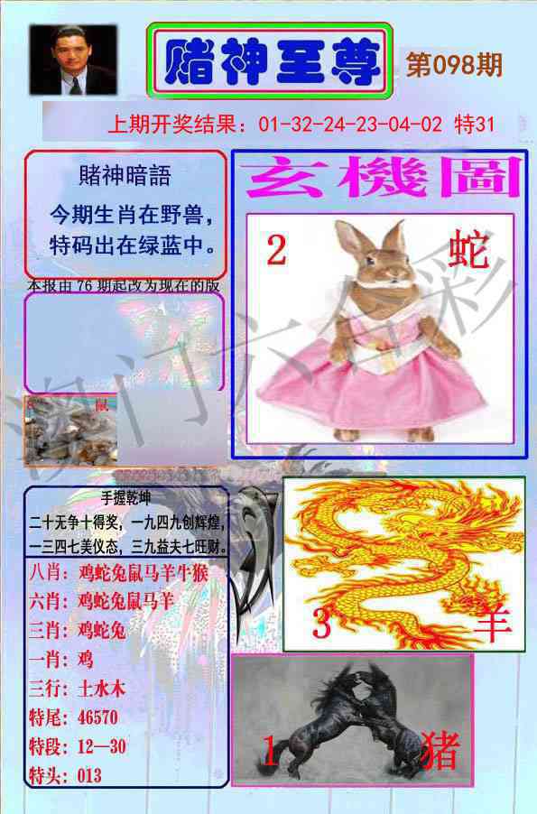 098期赌神至尊[图]