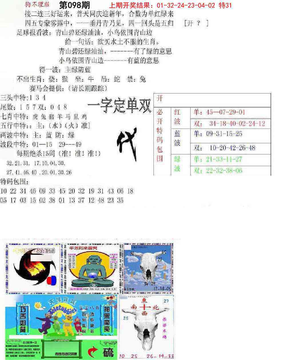 098期狗不理特码报[图]