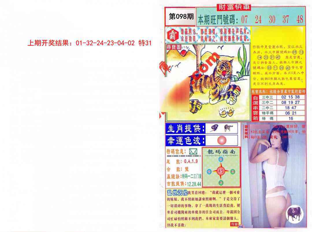 098期财富快车[图]