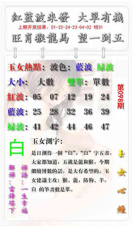 098期玉女心经报[图]