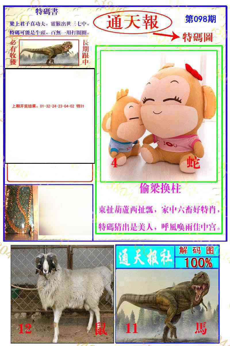 098期通天特解图[图]