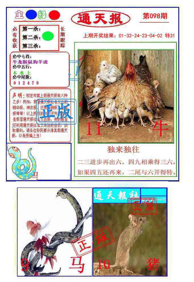 098期通天杀波图1[图]