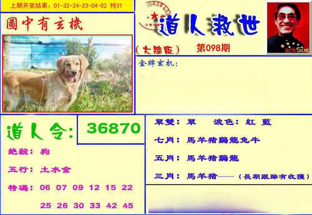 098期道人救生报[图]