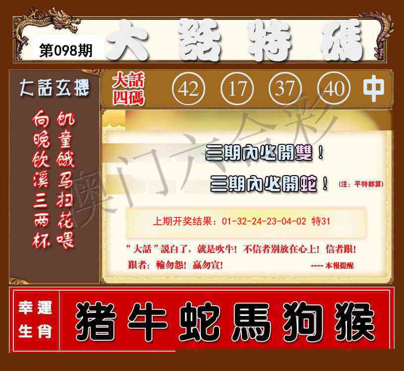 098期大话特码[图]