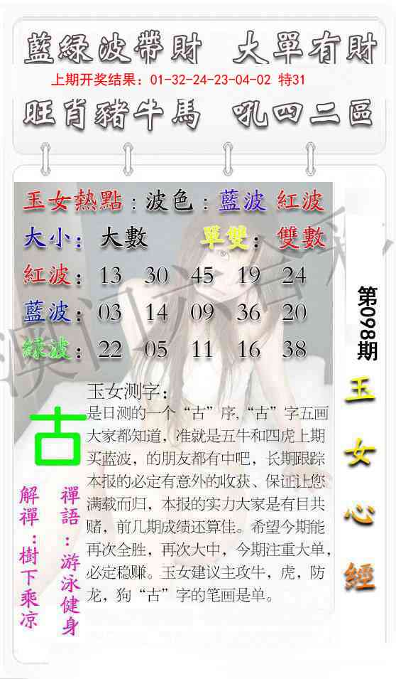 098期玉女心经[图]