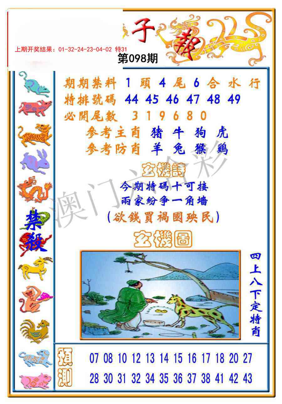 098期太子报[图]