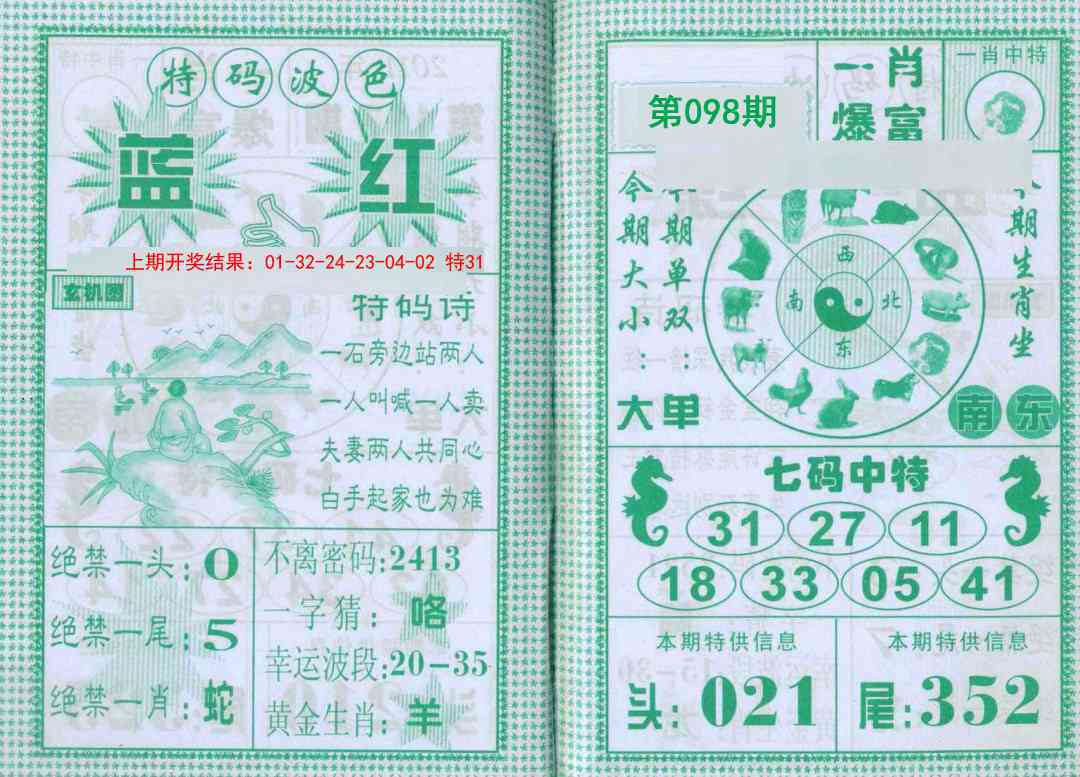 098期一肖爆富[图]