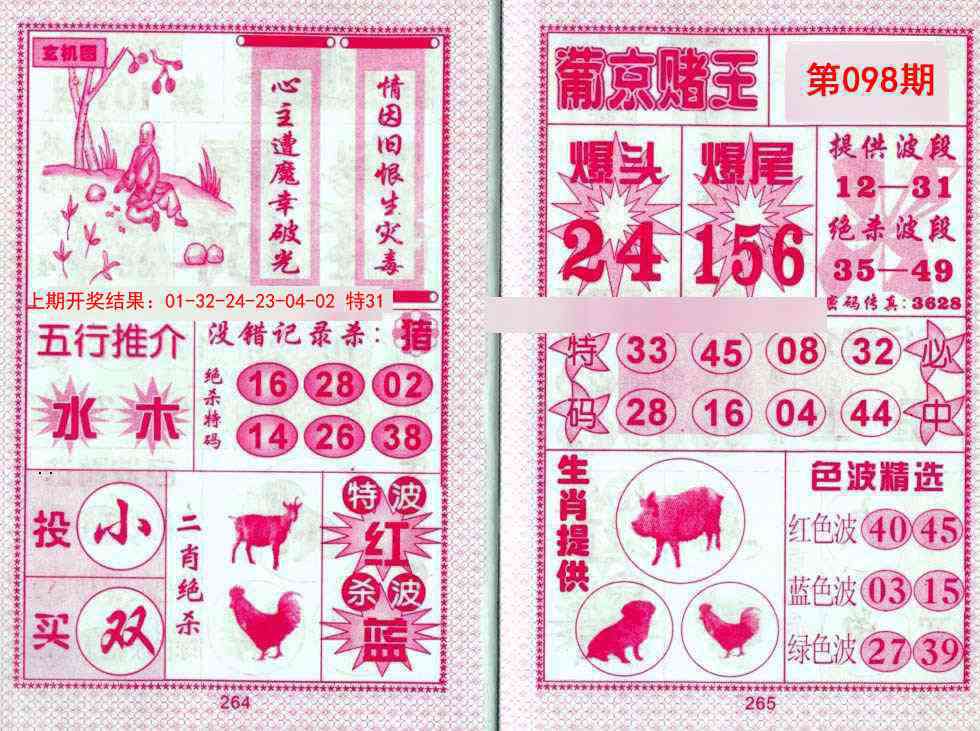 098期葡京赌王[图]