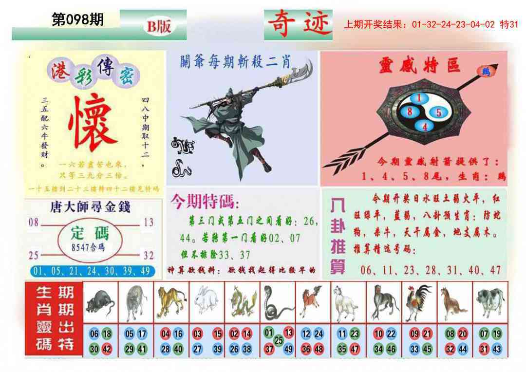 098期九龍奇迹B(推荐)[图]