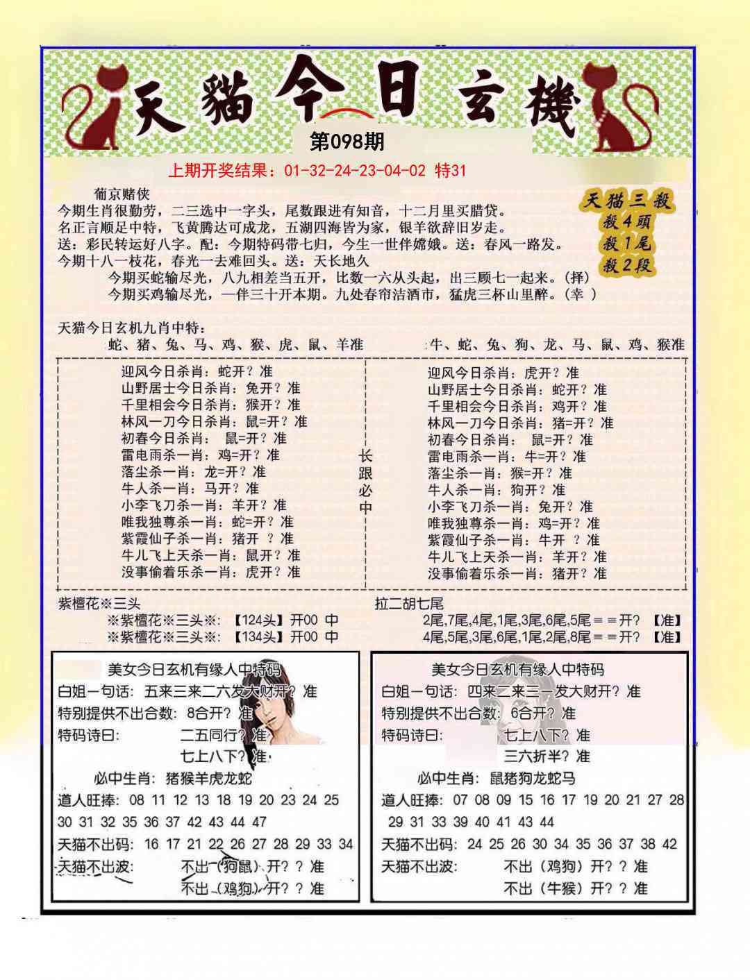 098期今日玄机图B[图]