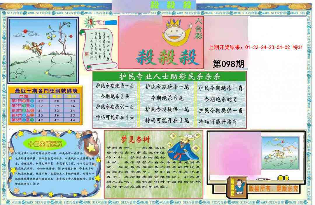 098期九龍杀杀杀A(推荐)[图]