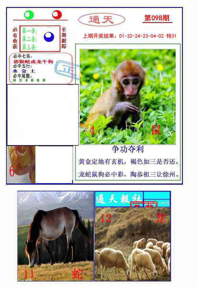 098期通天杀波图2[图]