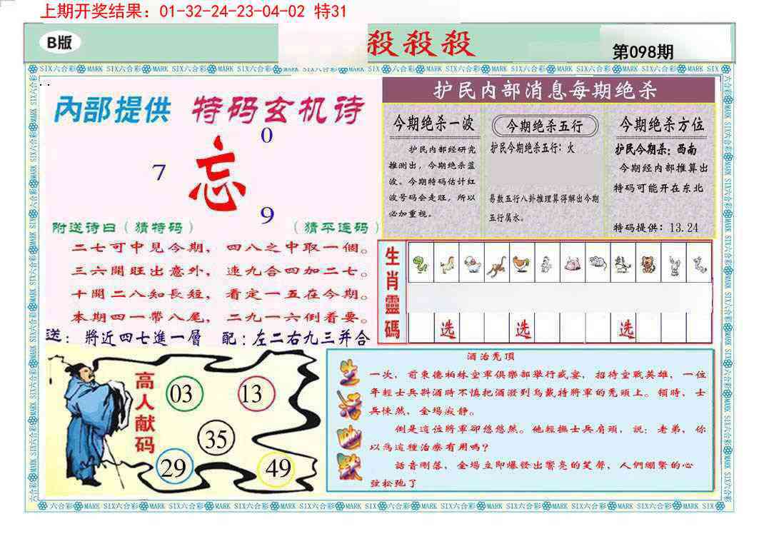 098期九龍杀杀杀B(推荐)[图]