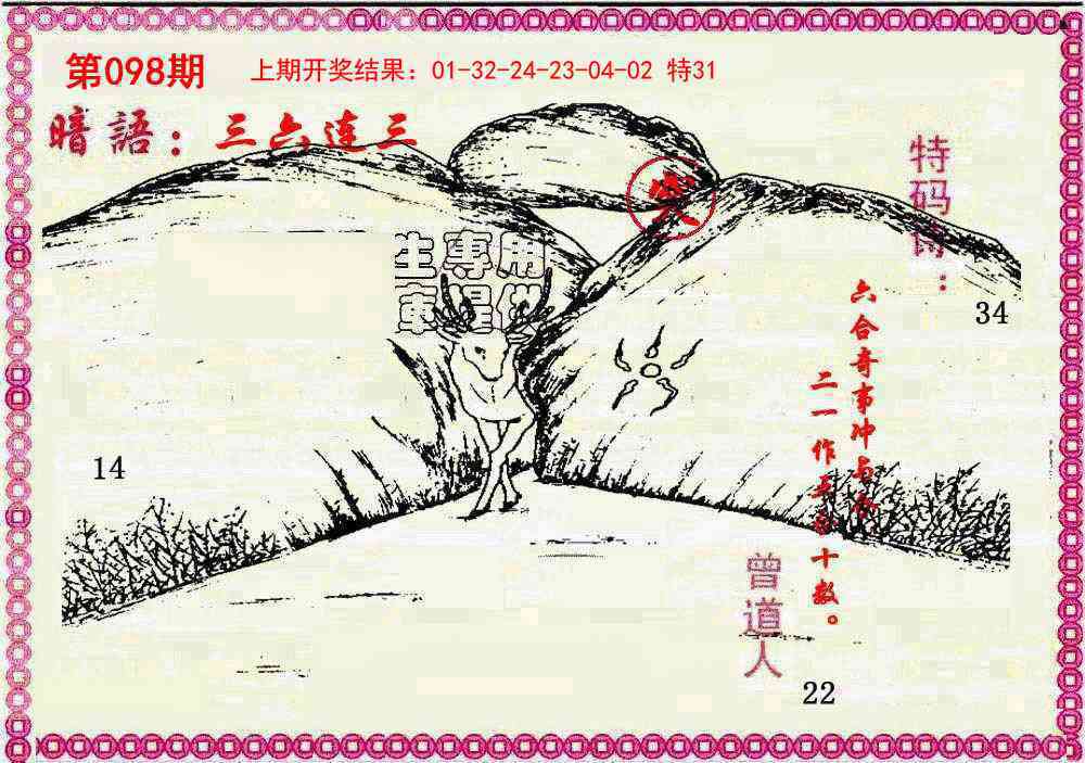 098期新暗语报[图]