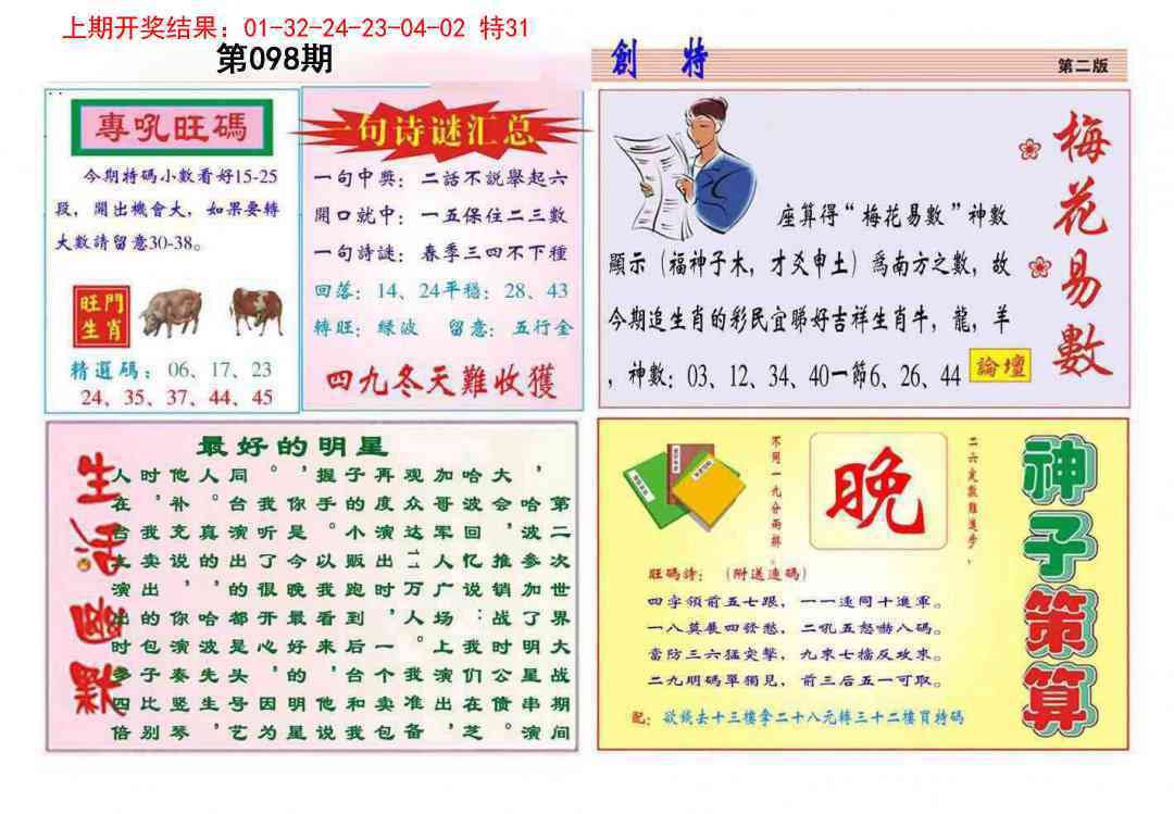 098期九龍创特B(推荐)[图]