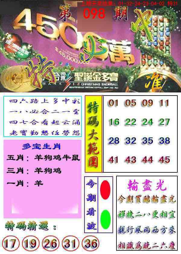 098期特必中[图]