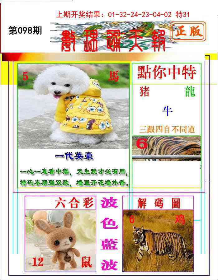 098期数理通天[图]