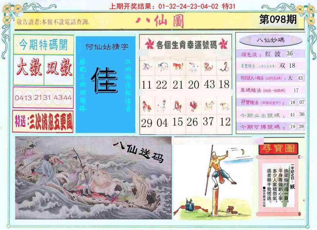 098期八仙图[图]
