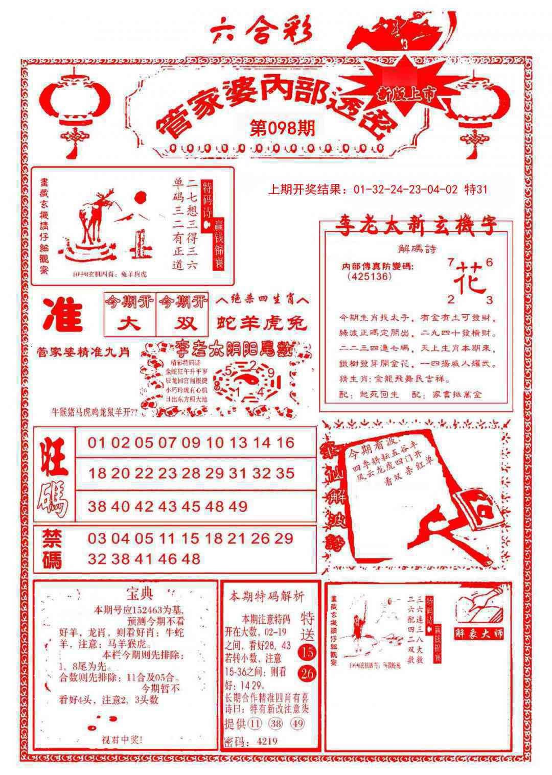 098期管家婆内部透密[图]