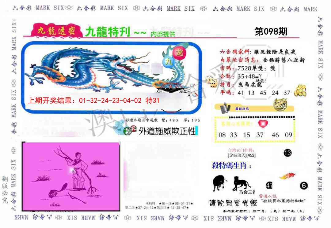 098期九龙特新刊[图]