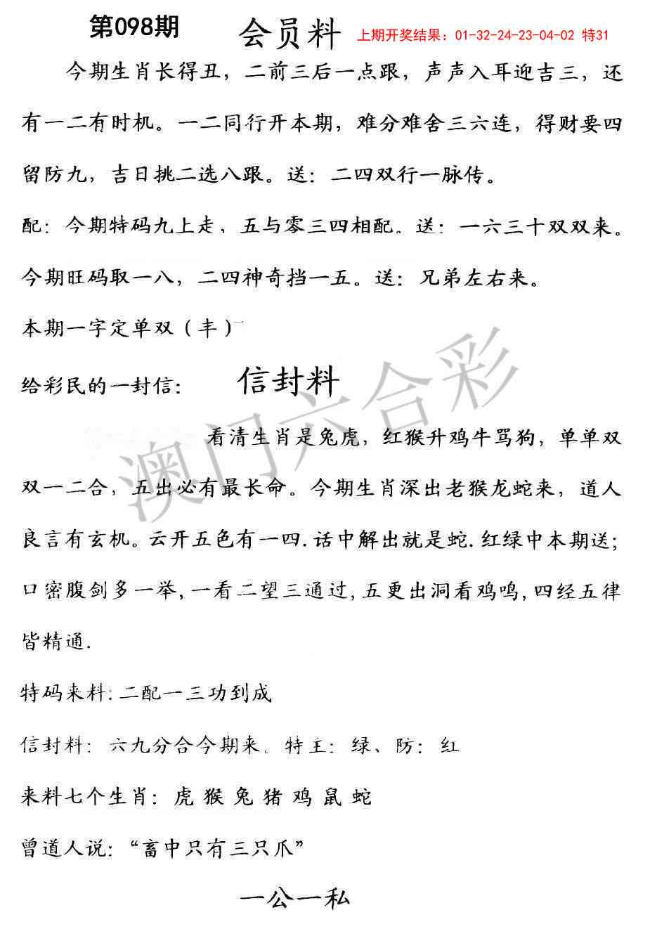 098期彩民信封[图]