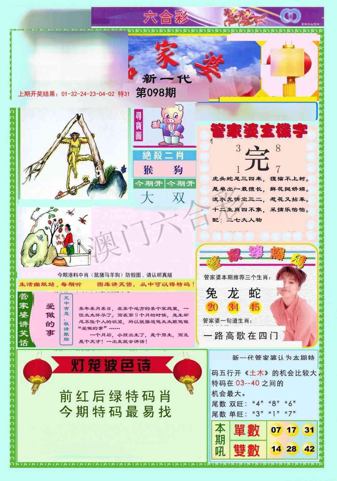 098期新一代管家婆[图]