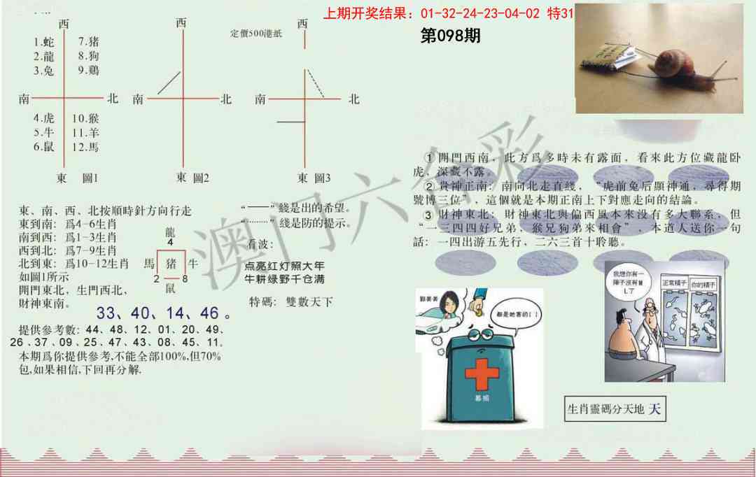 098期正版澳门足球报[图]