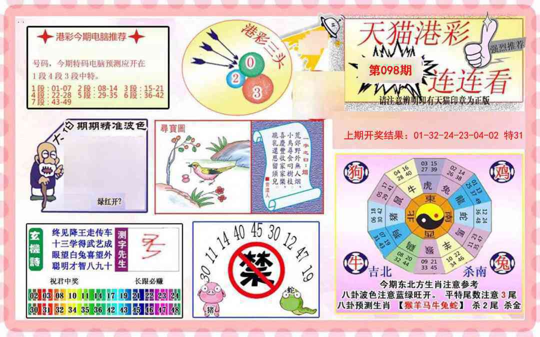 098期港彩连连中[图]