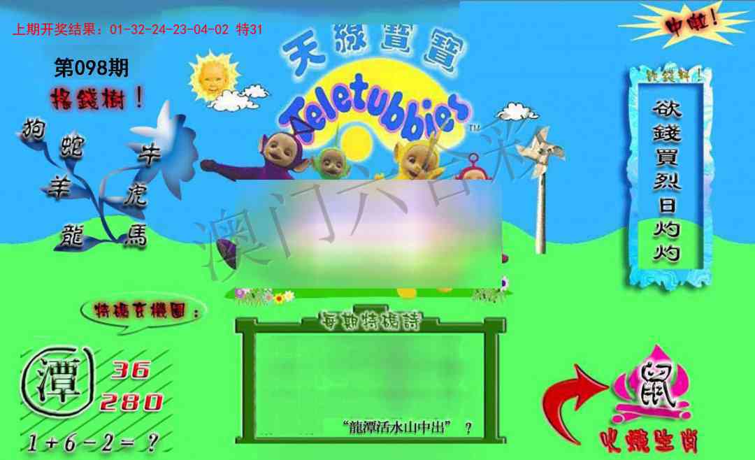 098期正版天线宝宝B[图]