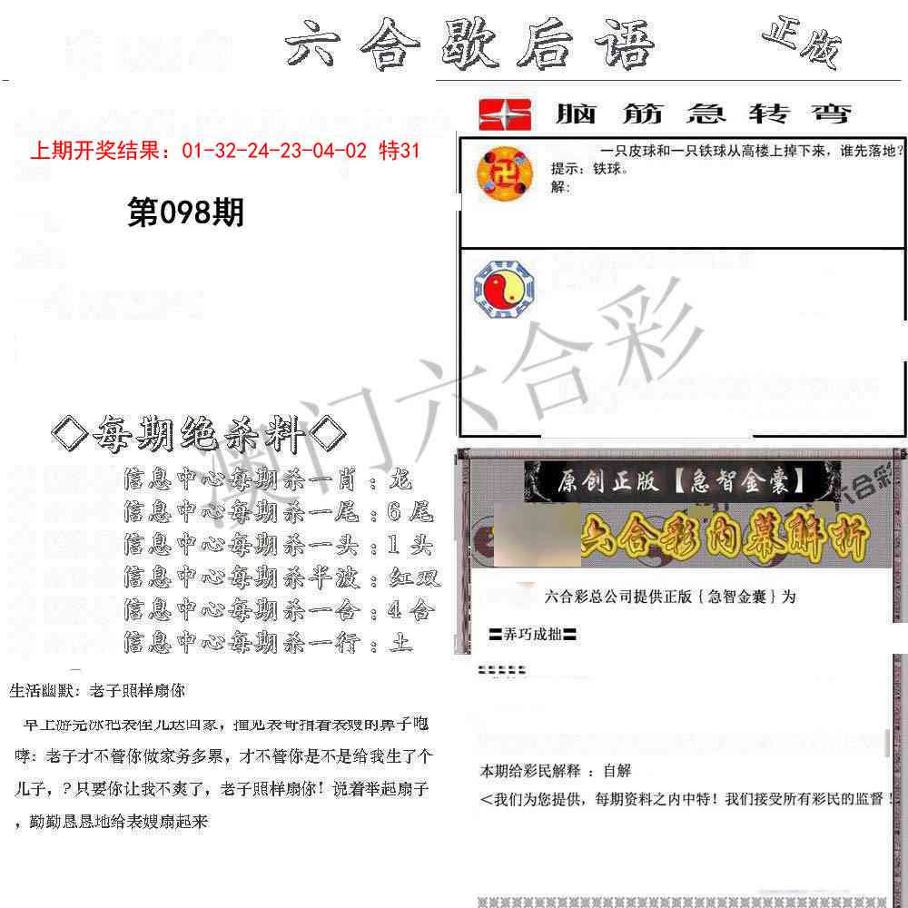 098期六合歇后语[图]