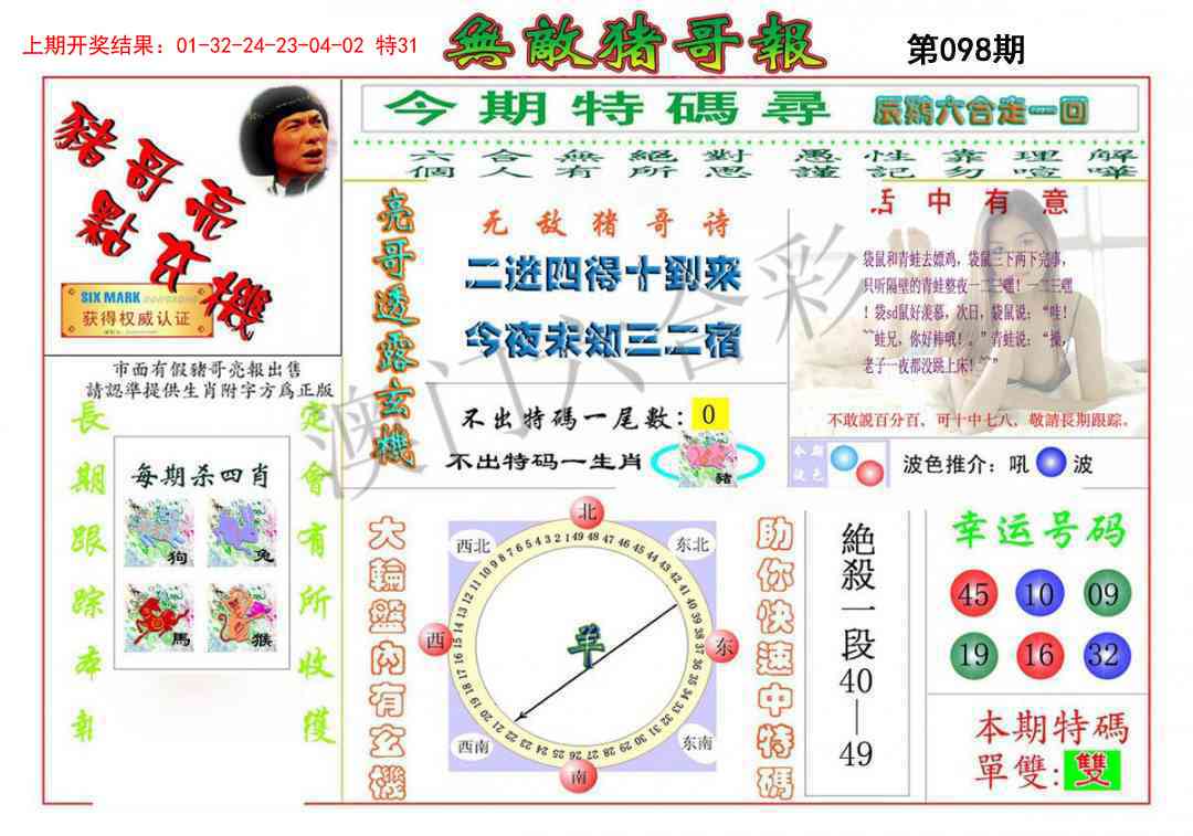 098期无敌猪哥[图]