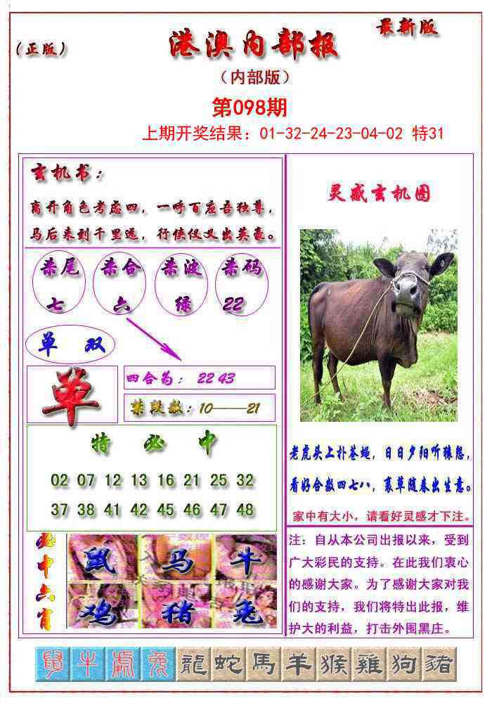 098期港澳报[图]