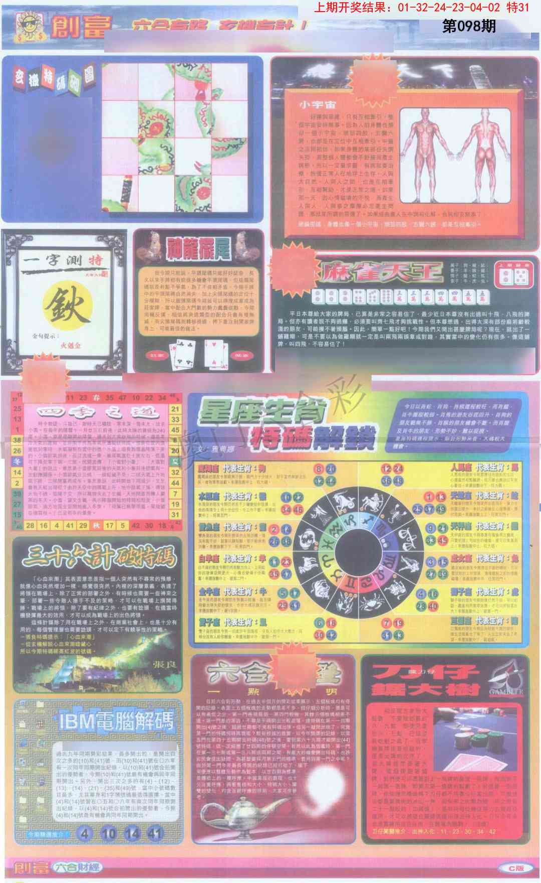 098期创富C[图]
