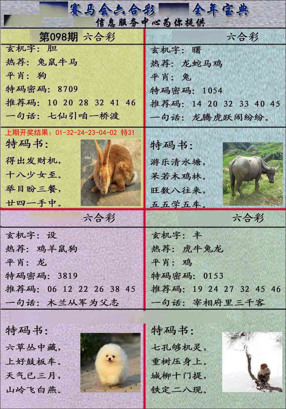 098期宝典报[图]